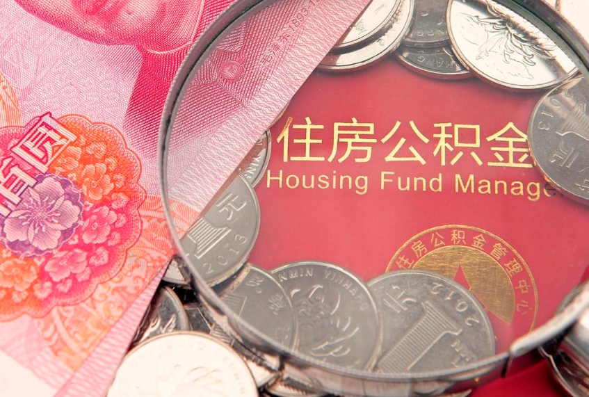 定西异地贷款住房公积金提取流程（异地贷款如何提取公积金）